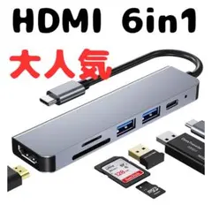 USB C ハブ 6-in-1 HDMI Type-C アダプタTypec ハブ