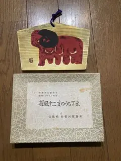 勅使河原蒼風 再版2冊セット 幻(勅使河原蒼風 : 作 ; 杉本健吉 : 編 ; イサム・ノグチ : 序文