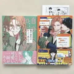 自分しか知らない彼氏の一面　マネやってたらVTuberに告白されました　にヰる