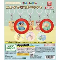 クレヨンしんちゃん みんなでくまパジャマめじるしアクセサリー