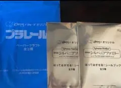 プラレール　ペーパークラフト　シルバニアファミリー　シールブック