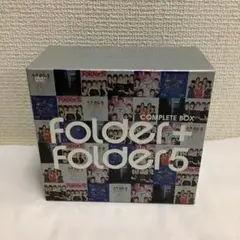 Folder＋Folder5 COMPLETE BOX 完全限定生産盤 8枚組 - メルカリ