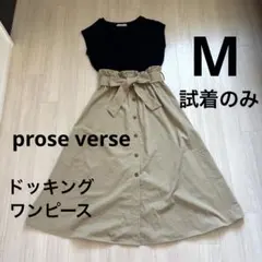 prose verse ドッキングワンピース M 試着のみのサムネイル