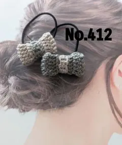 412 ベージュ×グレーのニットリボンヘアゴム2個セット