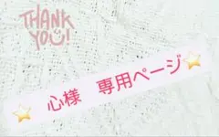 ★ 心様　専用ページ★ 180x180cm編み込みホワイト　★ 圧縮発送