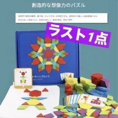 タングラム カラフルパズルブロック 木製 モンテッソーリ 知育玩具 箱・袋付き