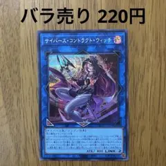 サイバースコントラクトウィッチ　プリシク サイバース・コントラクト・ウィッチ/プリズマティックシークレット