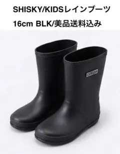 SHISKY/KIDSレインブーツ/16cm BLK/美品送料込みのサムネイル