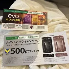 ファミリーマートevo forプルーム サンプルたばこ無料引換券