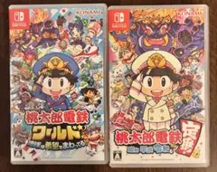 桃太郎電鉄ワールド & 定番（セット）