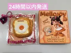 Mellojoy トーストつみつみシリーズ しあわせサニーエッグ - メルカリ