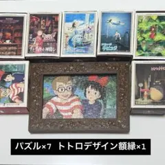 廃盤品】耳をすませば ジグソーパズル 1000ピース フレーム付き 額