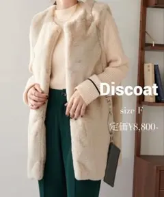 美品✨Discoat ファーベスト ジレ