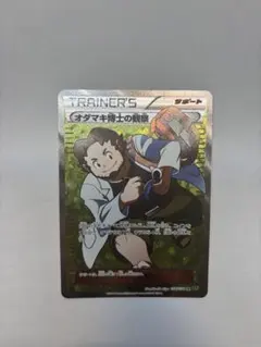 オダマキ博士の観察 SR XY5 タイダルストーム 078/070 オダマキ博士の観察 SR XY5 078/070 - メルカリ