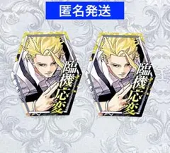 カグラバチ　お守りステッカーコレクション　第1弾　柴登吾　2点セット