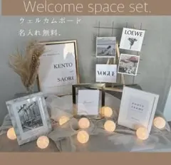 【モダン系】ウェルカムスペースセット　ウェディング　ブライダル　結婚式　海外風