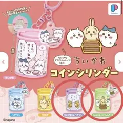 ② 치이카와 コインシリンダー 치이카와 & 하치와레 & 우사기 ・シークレット 2種