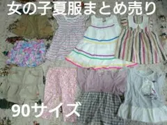 女の子用 夏服 トップス ボトムス まとめ売り セット　９０サイズ〜110サイズのサムネイル