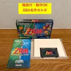 【箱説付】ゼルダ 神トラ&4つの剣 GBA 動作OK