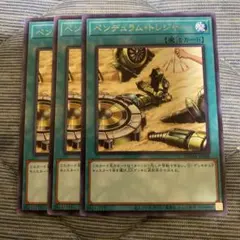 遊戯王　ペンデュラム•トレジャー　字レア3枚②