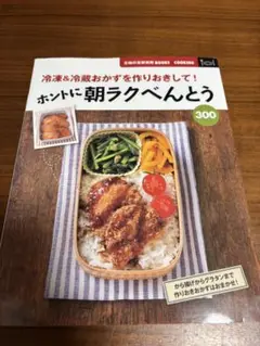 ホントに朝ラクべんとう