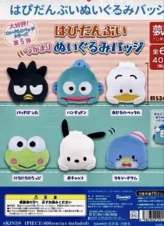 はびだんぶい　つかまり　ぬいぐるみバッジ ２種