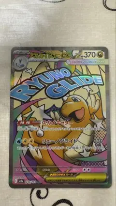 ポケモンカード（M2a） メガカイリューex MA