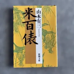 金子兜太 自選三百句 春陽堂俳句文庫 - メルカリ
