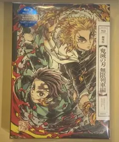 劇場版　鬼滅の刃　無限列車編　完全生産限定版　ブルーレイ