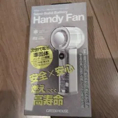 GREEN HOUSE 準固体バッテリー搭載 ハンディファンのサムネイル