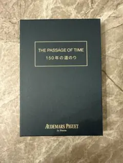 AUDEMARS PIGUET 150周年 限定 記念 書籍 漫画 AUDEMARS PIGUET 150周年 限定 記念 書籍 漫画 - メルカリ