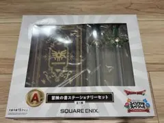 ドラゴンクエスト ふくびき所スペシャル 冒険の書ステーショナリーセットのサムネイル