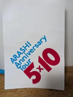 ARASHI Anniversary Tour 5×10 ペンライト
