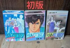 美品 初版 帯付 シティーハンター 完全版 全35巻 BOX2種類付 北条司