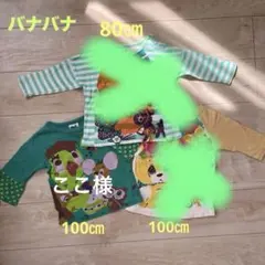 バナバナ　緑100㎝のサムネイル