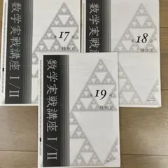 鉄緑会 高2 数学 SA/A テストセミナー 復習テスト 2016年度 鉄緑会 高2 数学 SA/A テストセミナー 復習テスト 2016年度