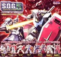 SOGガンダム５　9種コンプセット