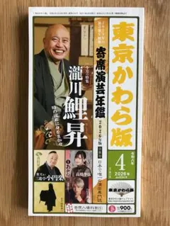 東京瓦版 最新號 2026年4月號