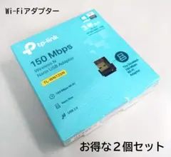 【２個セット】新品★tp-link Wi-Fiアダプター TL-WN725N