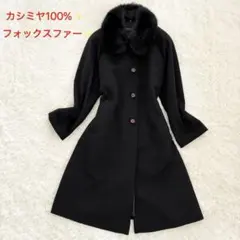 極美品/2way!!ロングコート カシミヤ100% フォックスファー 9号 黒