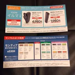 IQOS イルマ i 割引券付き　セイコーマート