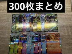 ポケモンカード 引退品 まとめ 約300枚＋20枚