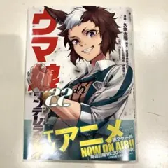 裁断済み　ウマ娘 シンデレラグレイ22巻