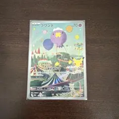 フワンテ 111/103 AR ポケモンカード