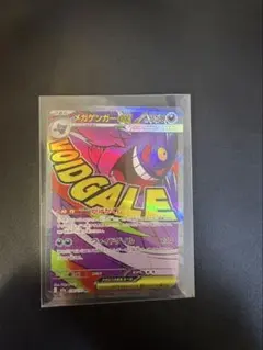 メガゲンガー　ex MA センタリング良好