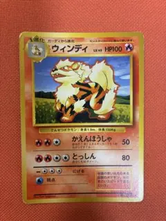 ウィンディ ○ ポケモンカード 旧裏面 - メルカリ