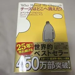 チーズはどこへ消えた?