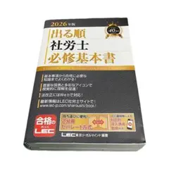 裁断済】2026 社労士 LEC澤井道場 一般常識圧迫講義 テキスト - メルカリ