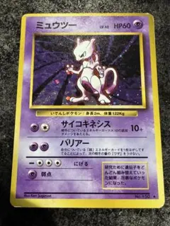ポケモンカード　ミュウツー ★ 第1弾拡張パック　旧裏