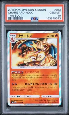 【PSA10】リザードン R SM9 タッグボルト 013/095 ポケカ PSA10】リザードン R SM9 タッグボルト 013/095 - メルカリ